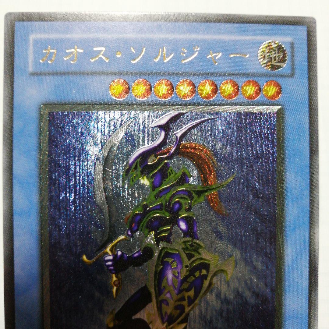 遊戯王　カオス・ソルジャー　レリーフ