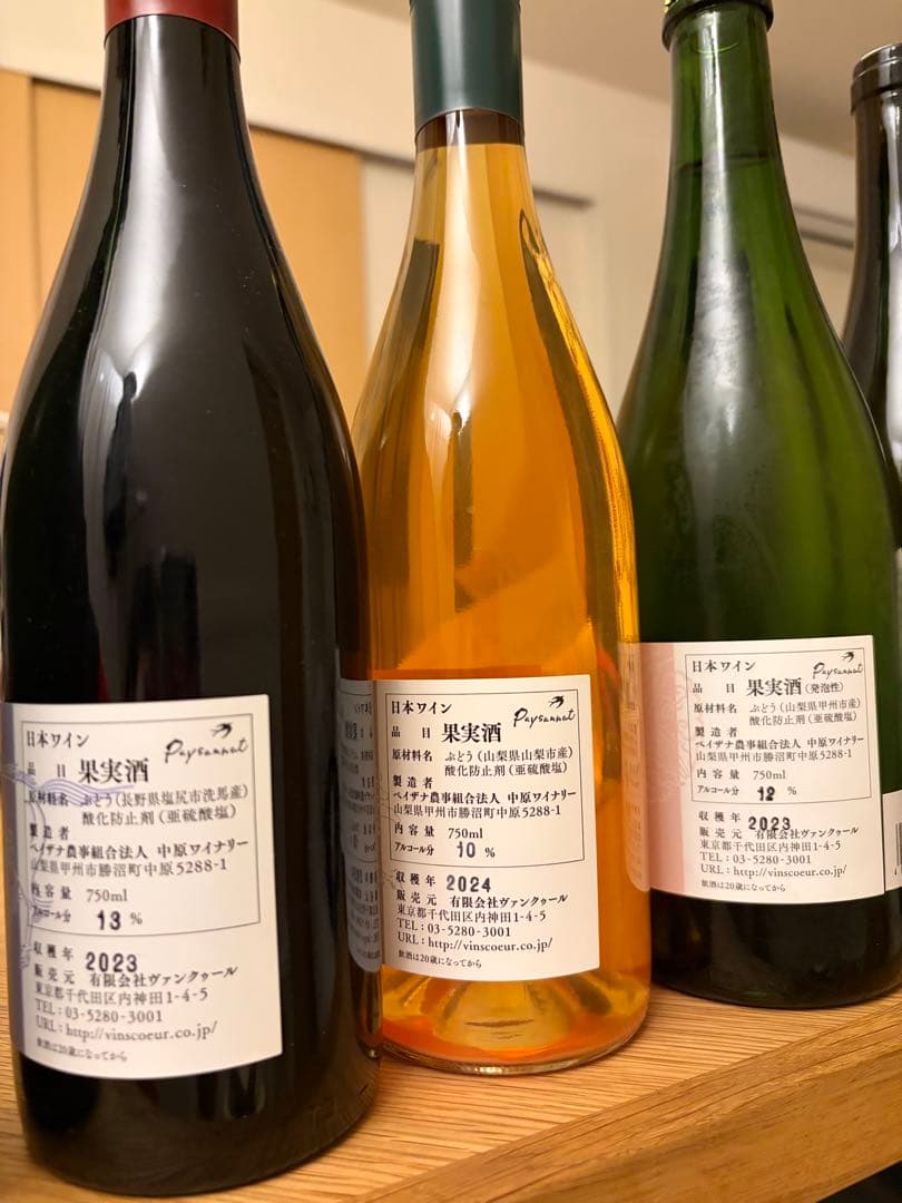 日本ワイン8本セット　ナチュラルワインセット