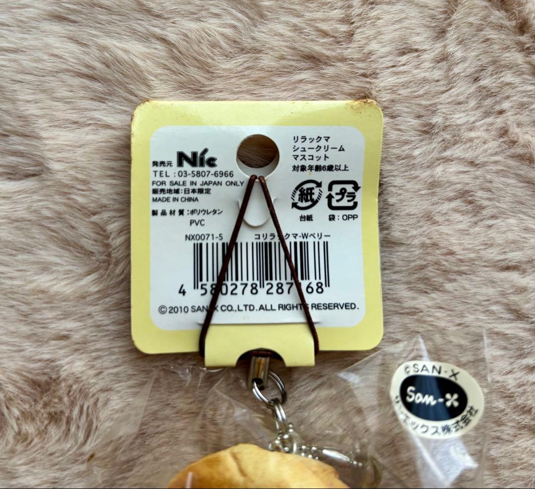 未開封☆リラックマ スクイーズ マスコット