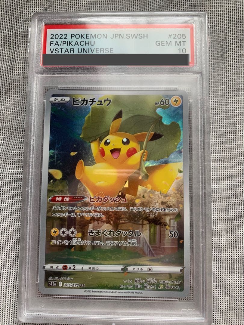 VSTAR UNIVERSE ピカチュウ AR 9枚セット【PSA10】