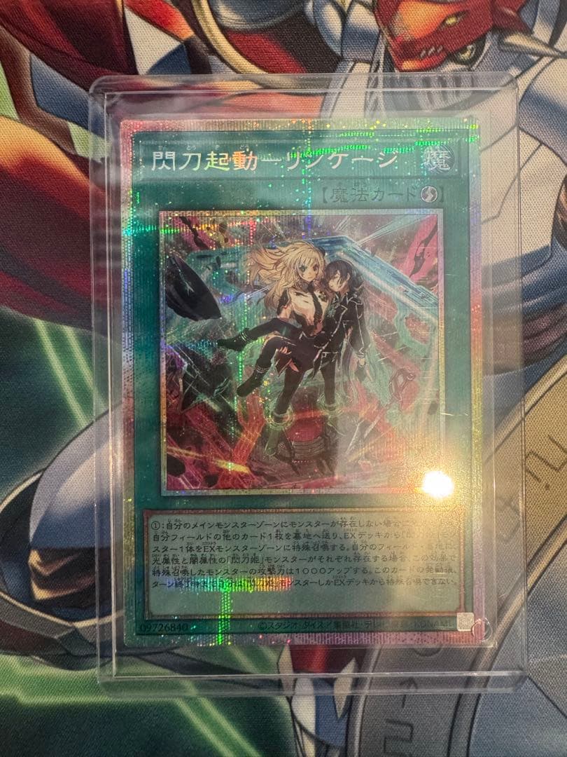 遊戯王 閃刀起動 リンケージ プリシク
