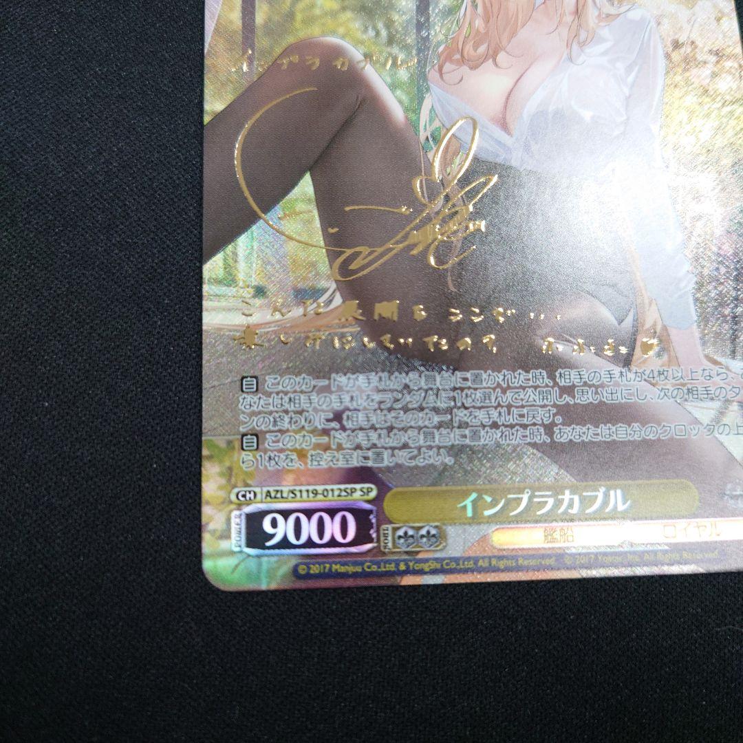 ヴァイス インプラカブル SP サイン アズールレーンVol.2