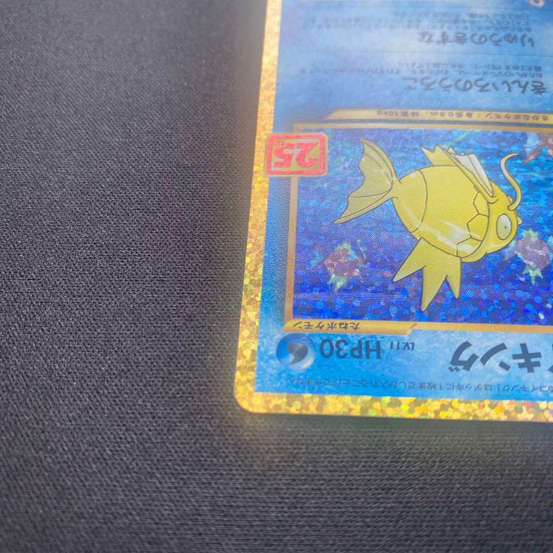 「特価」ポケモンカード ひかるコイキング プロモカードパック 25th