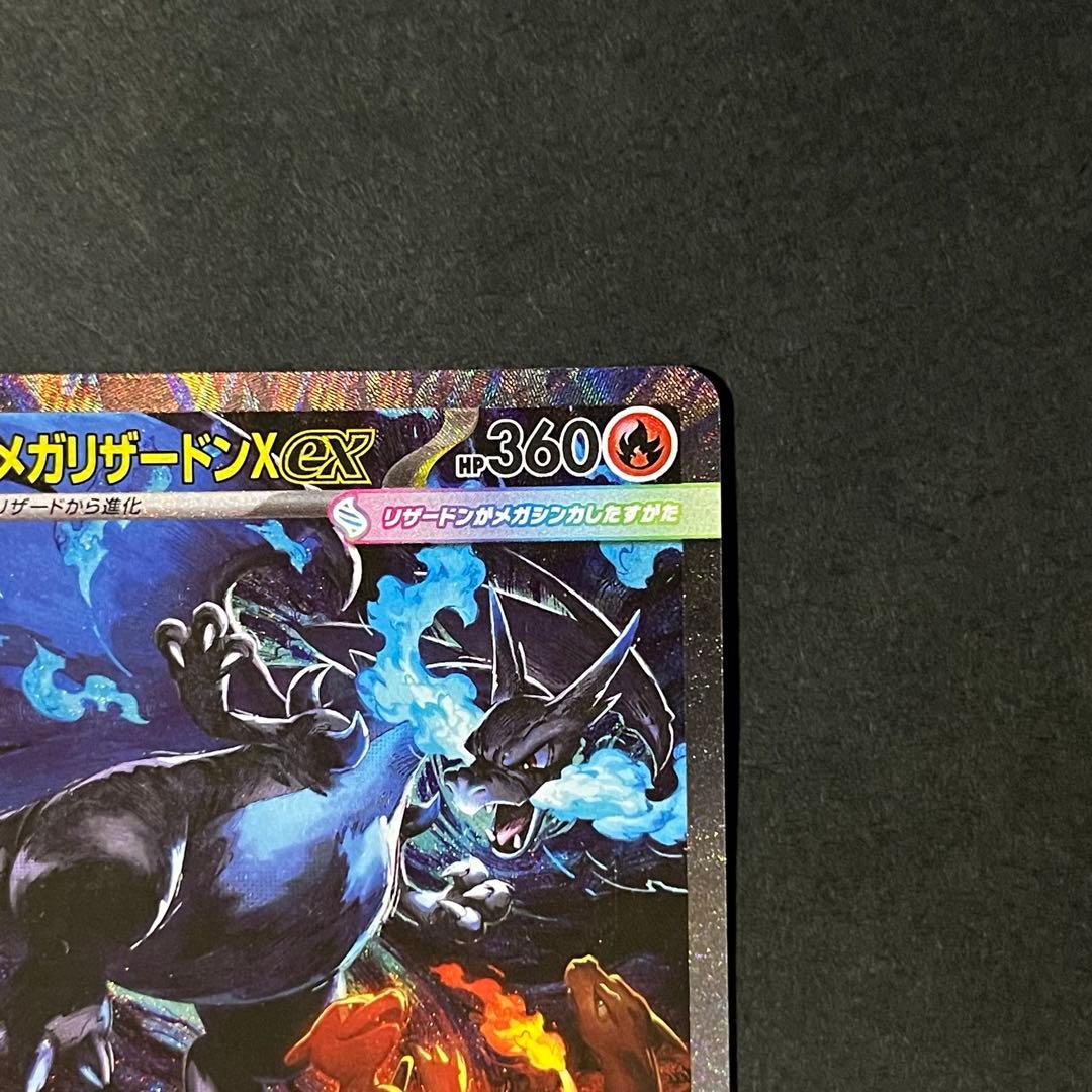 ポケモンカード インフェルノx メガリザードンxex sar