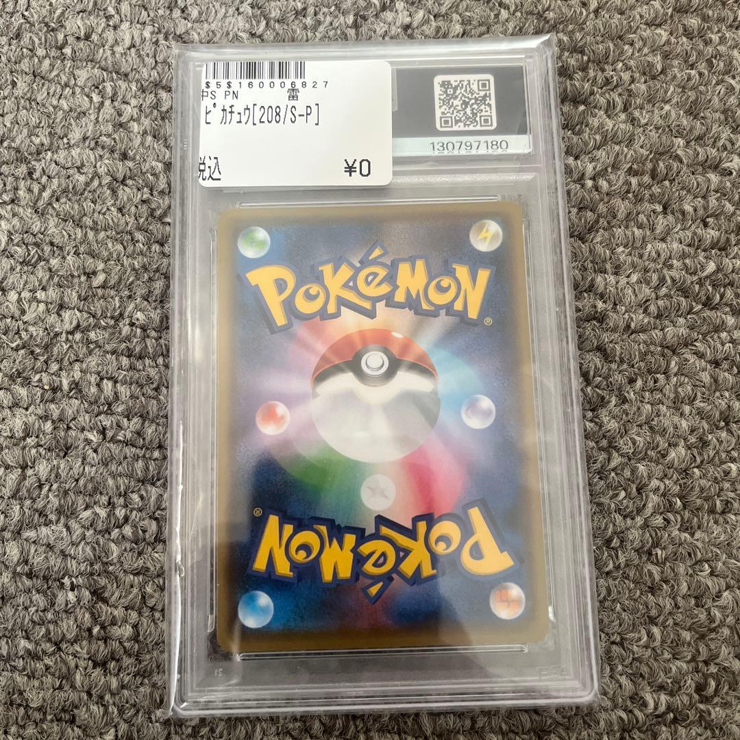 ピカチュウ：YU NAGABA×ポケモンカードゲーム PROMO 208/S-P