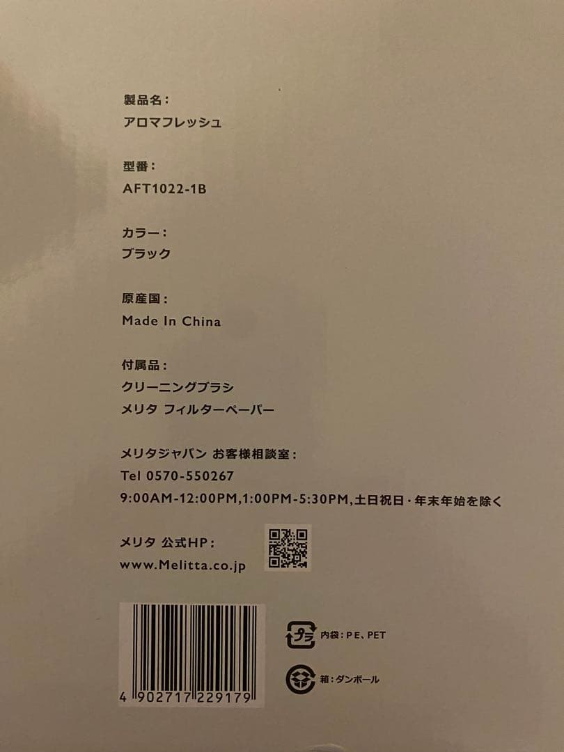 Melitta アロマフレッシュAFT1022-1Bブラック