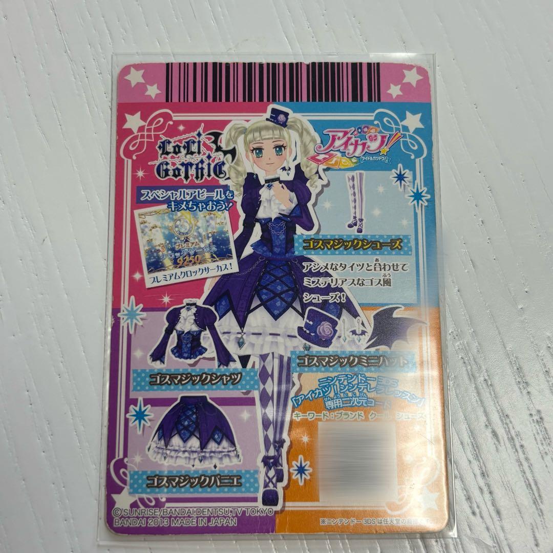 アイカツカード ゴスマジックコーデ プレミアム