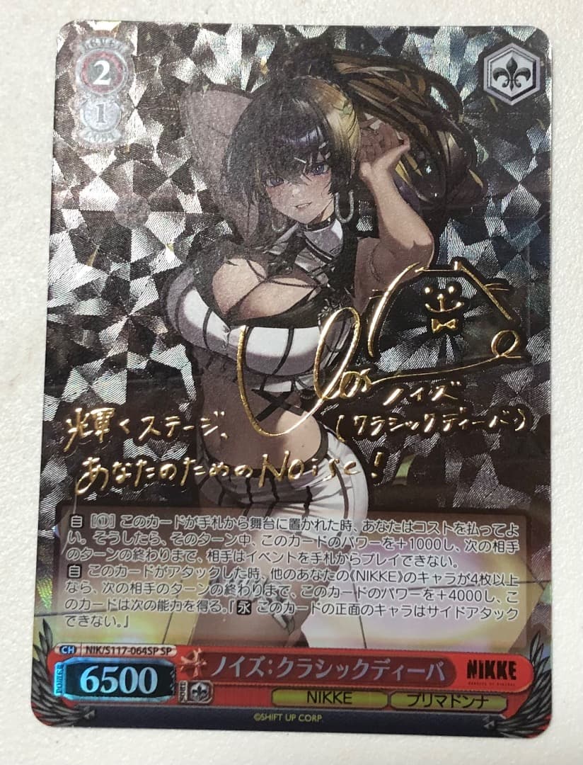 ヴァイスシュヴァルツ NIKKE ノイズ:クラシックディーバ SP 箔押しサイン