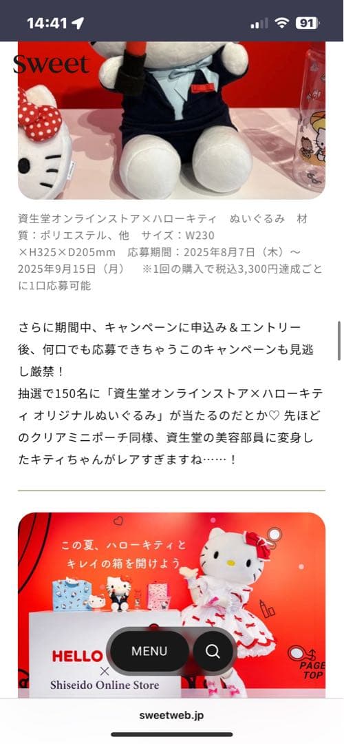 ［貴重・非売品］資生堂　ハローキティ　ぬいぐるみ