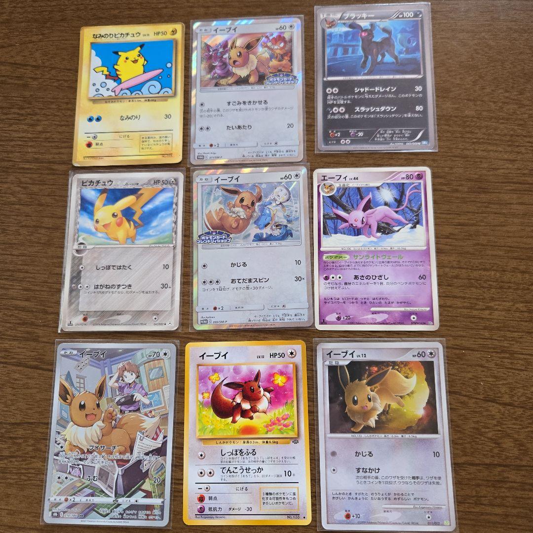 ピカチュウ&ブイズ　ポケカまとめ売り