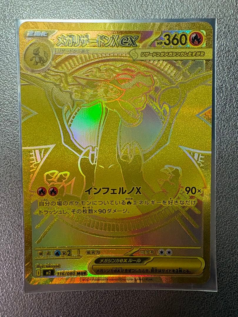 ま*し様 【新品 未使用極美品】インフェルノX メガリザードンex MUR