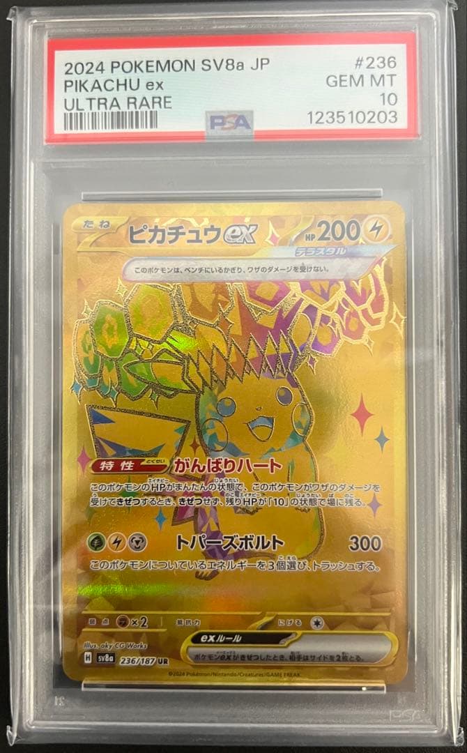 3連番早い者勝ち【PSA10】ピカチュウexSRUR テラスタルフェスexUR