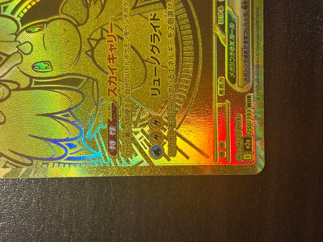 送料込‼️即日発送カイリューEX MUR センタリング良好 美品 硬貨ケース付