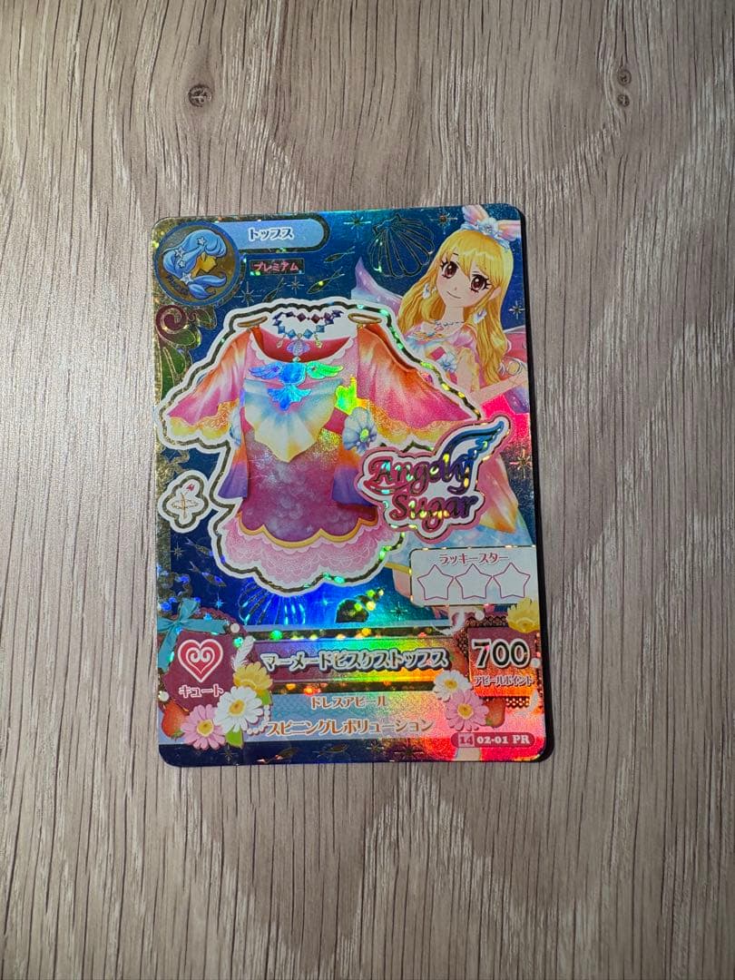 アイカツカード プレミアム 星宮いちご マーメイドピスケスコーデ