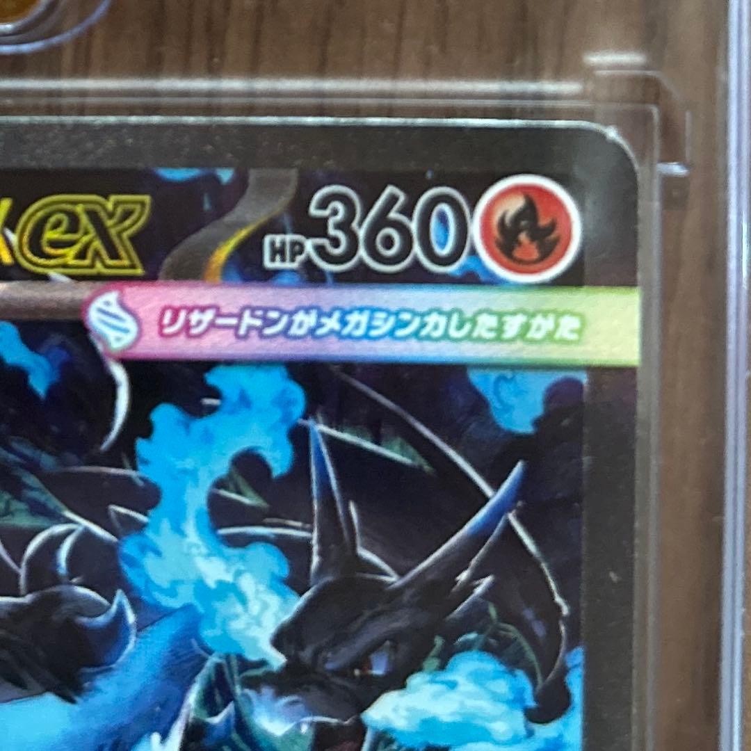 メガリザードンXex SAR 110/080