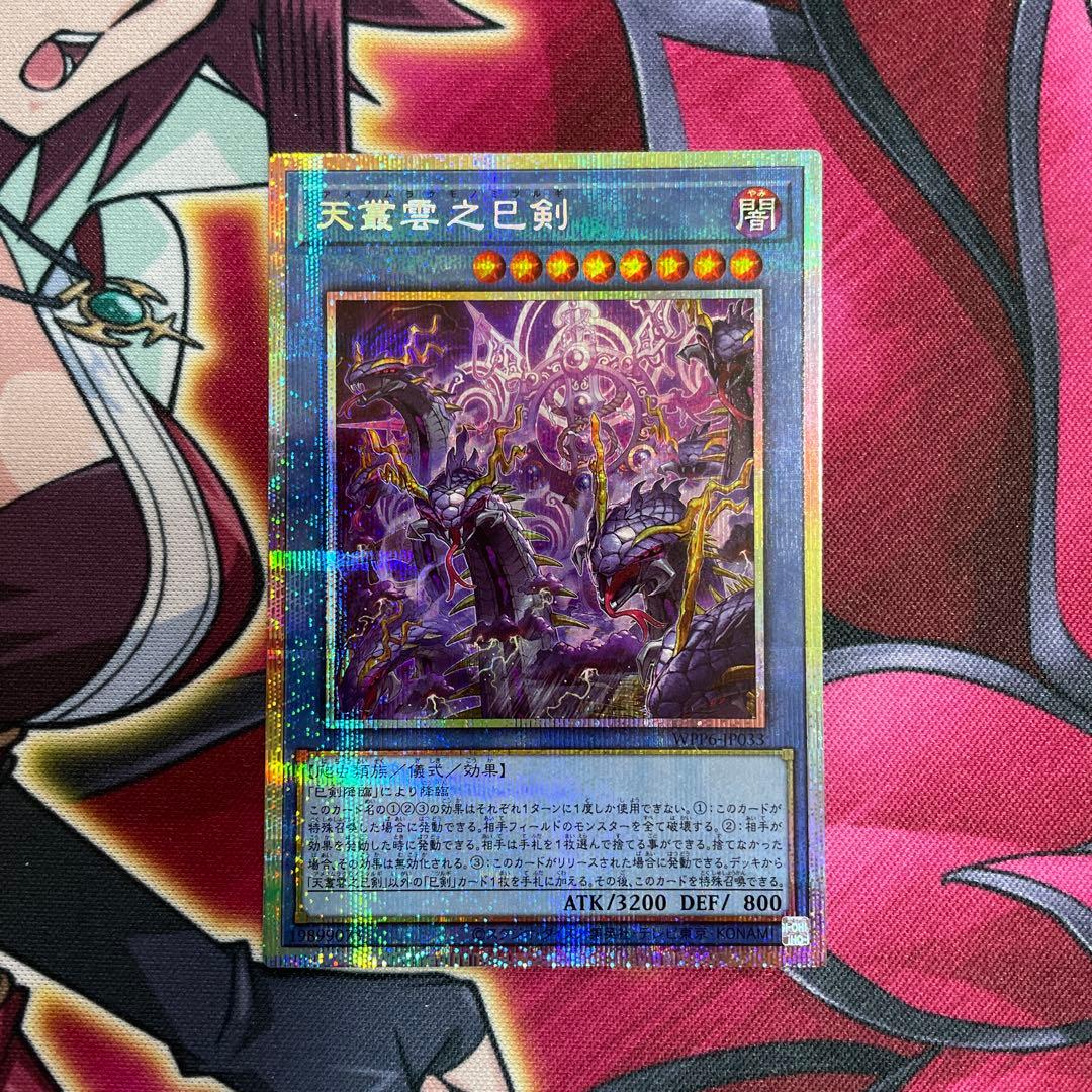遊戯王　天叢雲　プリズマ　②