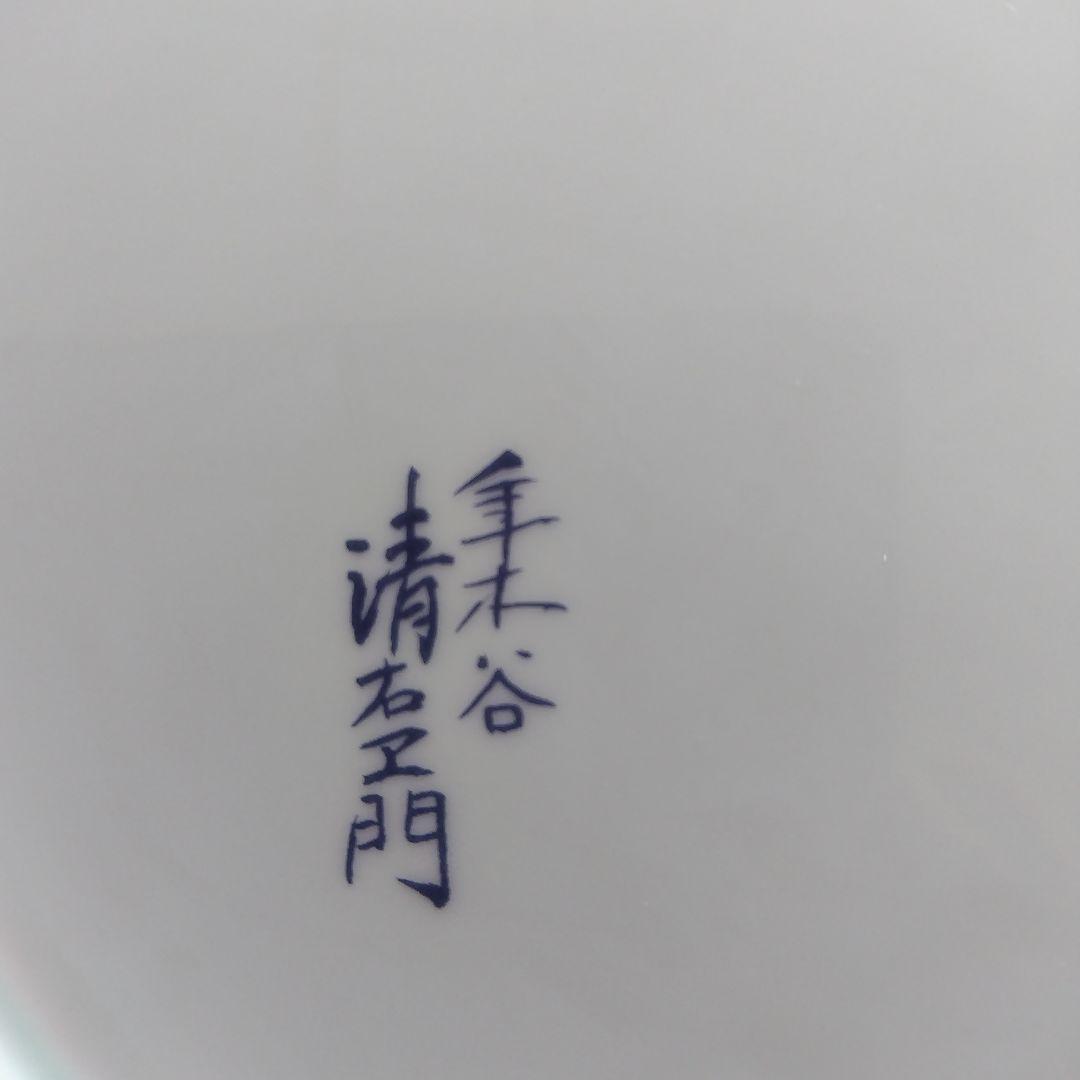 肥前の器青赤花柄波型皿