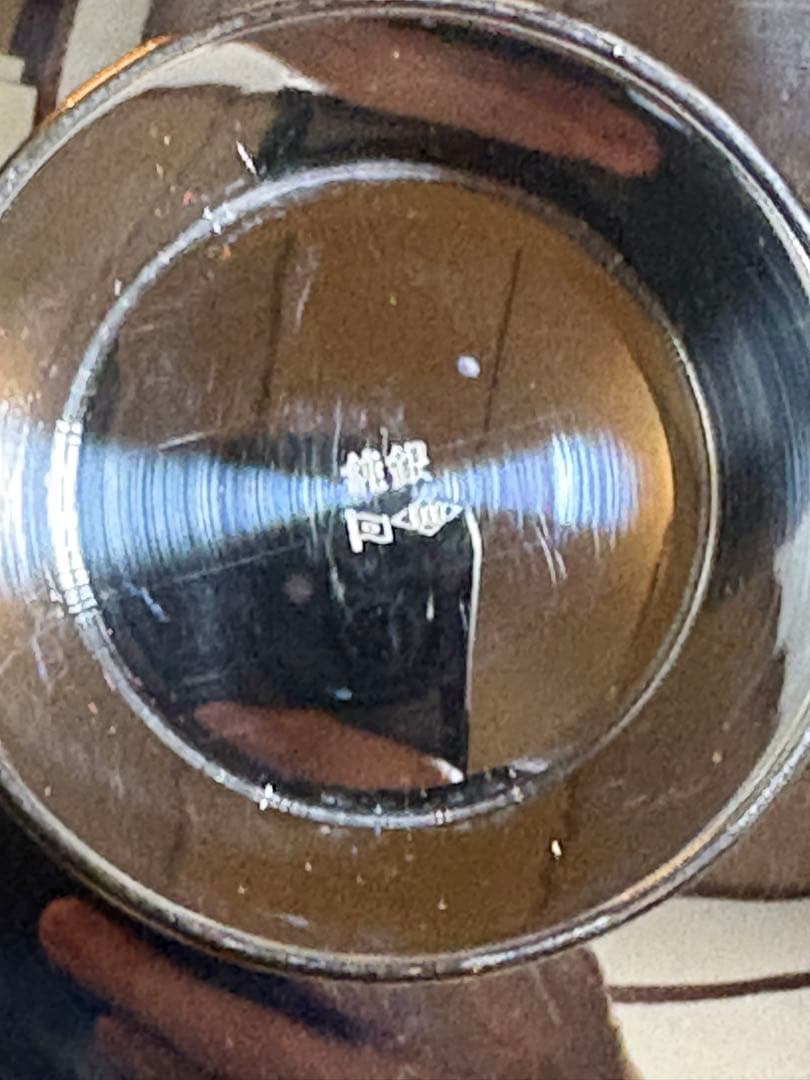 東京都功労者表彰記念　銀製盃