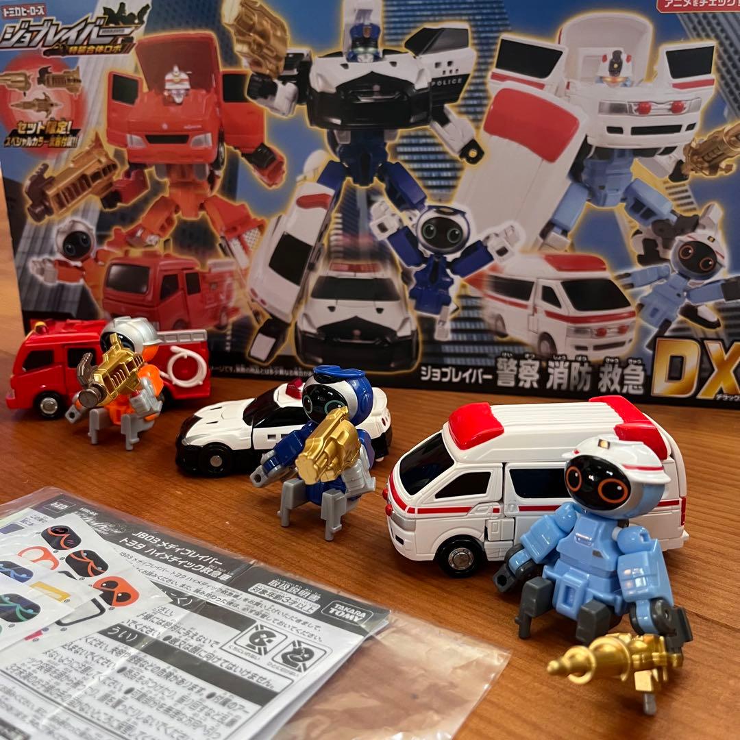 ジョブレイバー DXセット パーフェクトセット 警察・消防・救急車・機捜