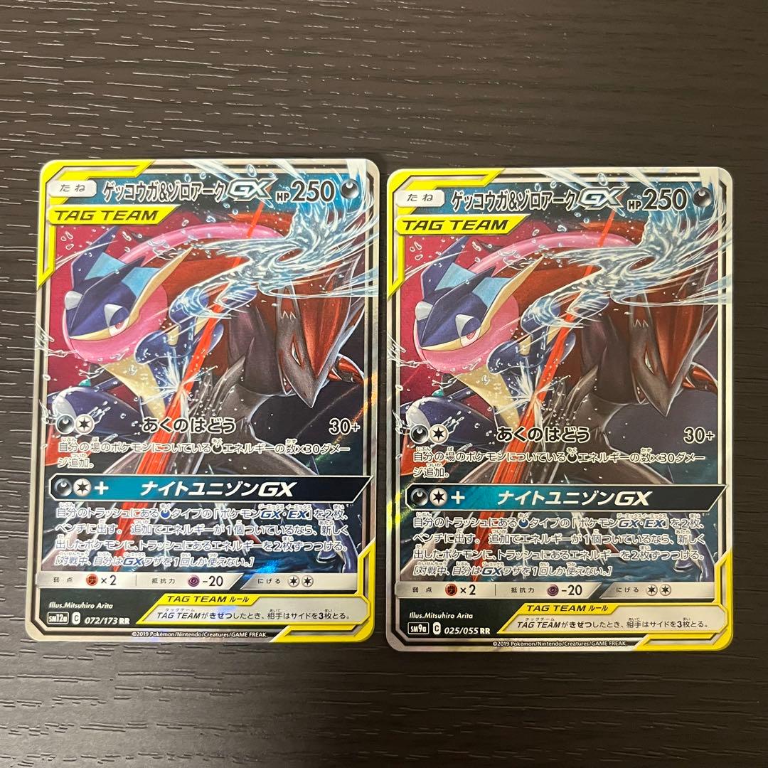 ゲッコウガ＆ゾロアーク GX RR 10枚 まとめ売り ポケカ