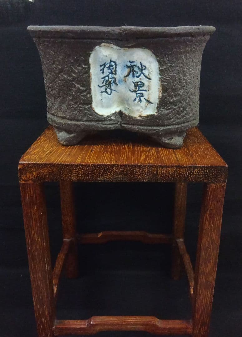 024.【陶翠窯】 変形足付３号盆栽鉢/植木鉢