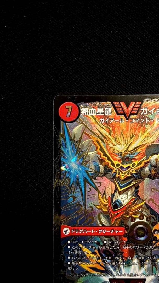 デュエル・マスターズ　熱血星龍　ガイギンガ　50億枚　突破　記念
