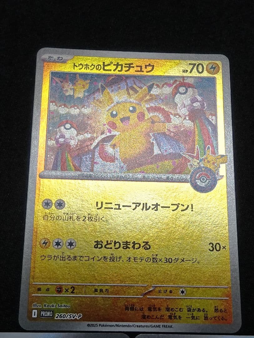 【状態A〜B】トウホクのピカチュウ 260/SV-P 001/SV-P