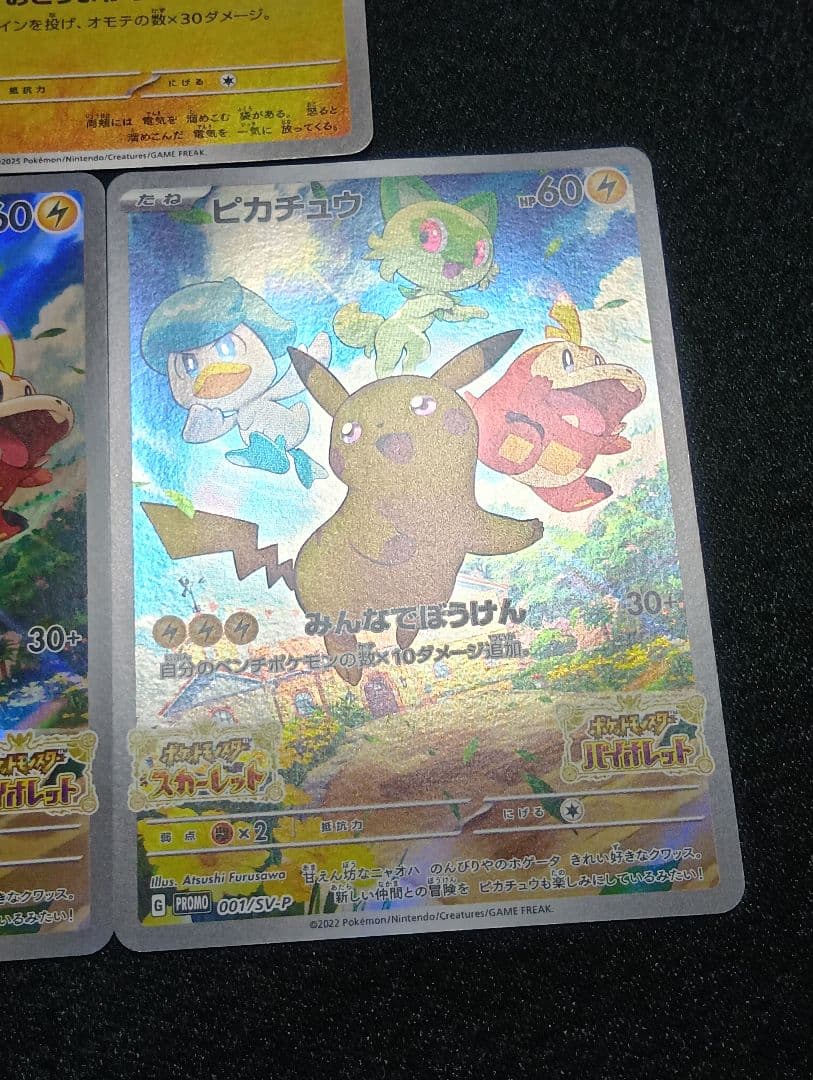【状態A〜B】トウホクのピカチュウ 260/SV-P 001/SV-P