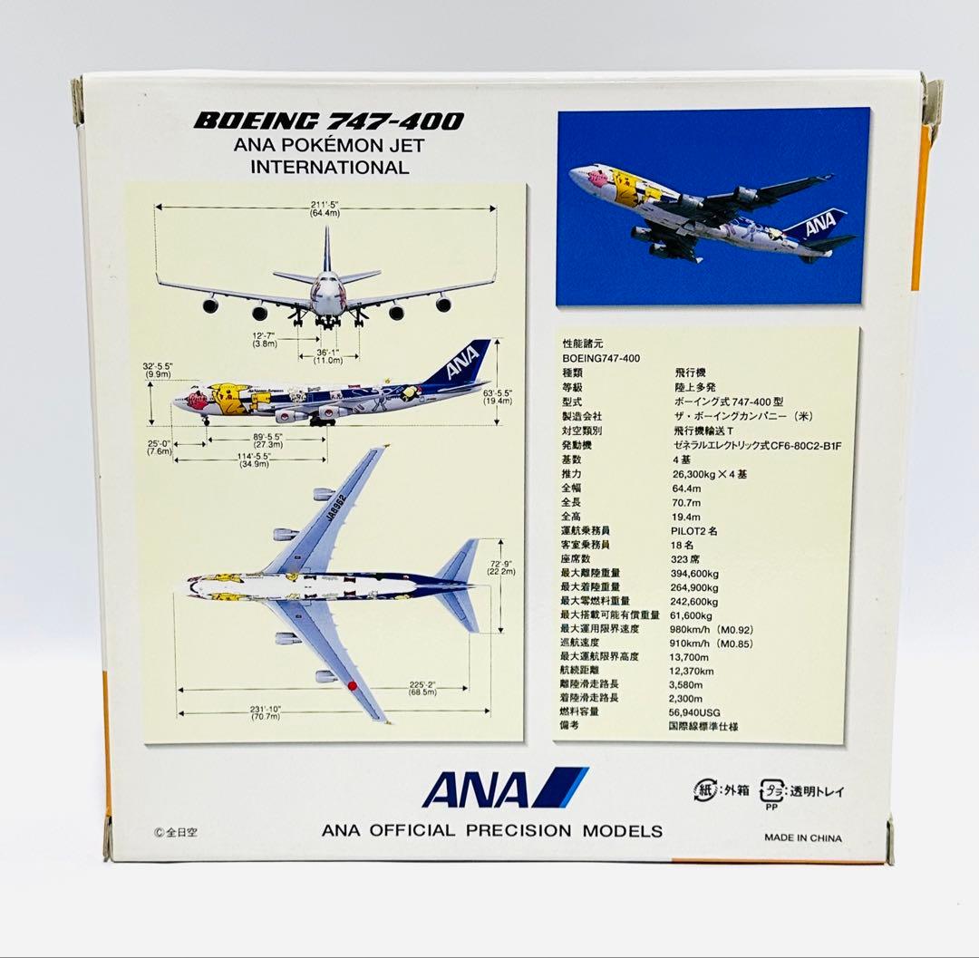全日空商事 1/200 B747-400 ポケモンジェットNH40008