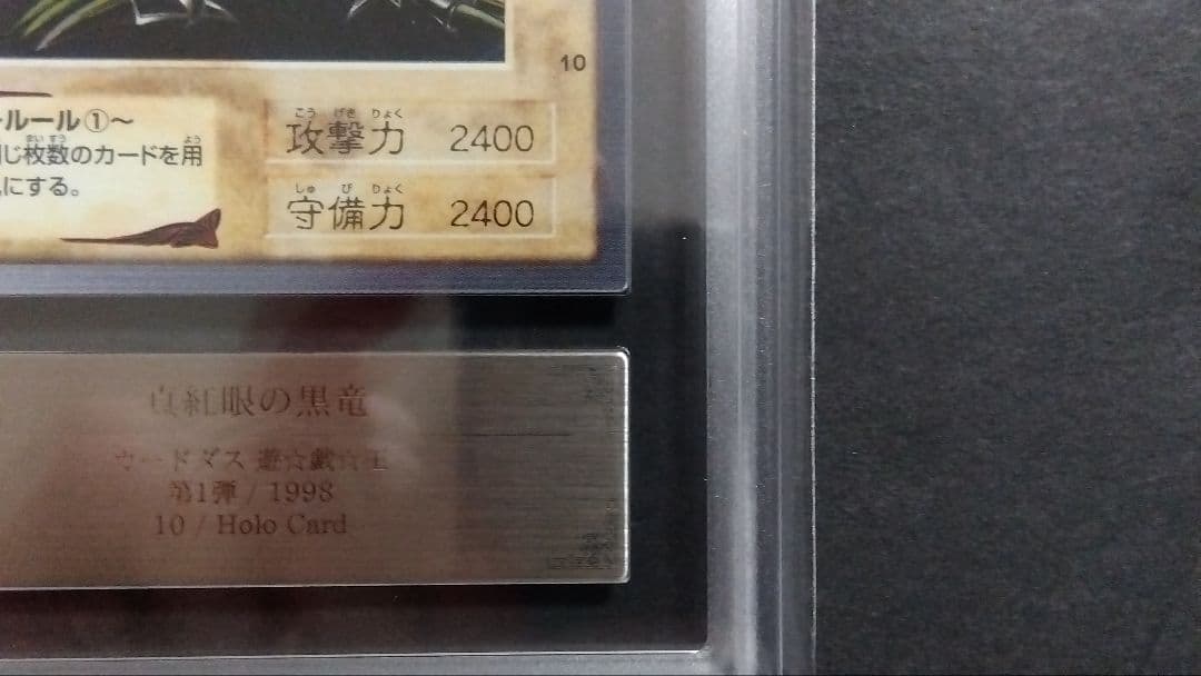 ハ*ク様 ARS8「真紅眼の黒竜」バンダイ版 BANDAI レッドアイズ RED