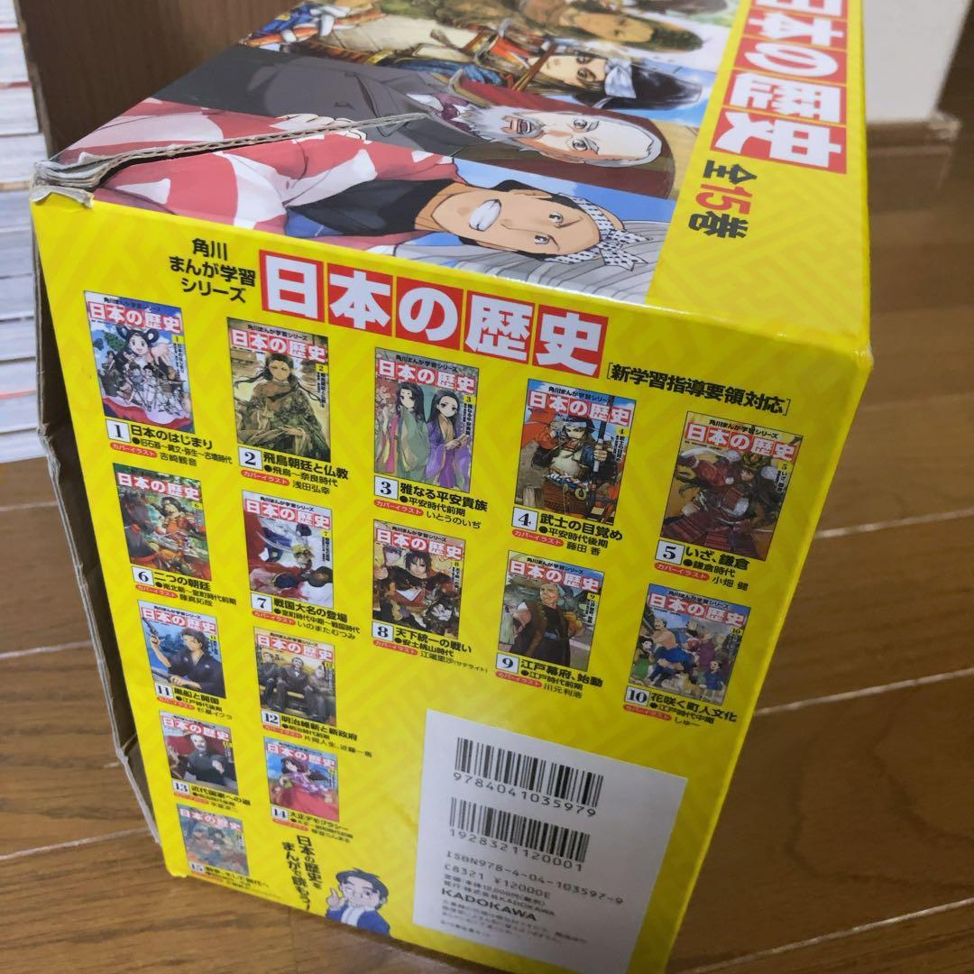 角川まんが学習シリーズ 日本の歴史 漫画 全15巻セット　箱付き　BOX