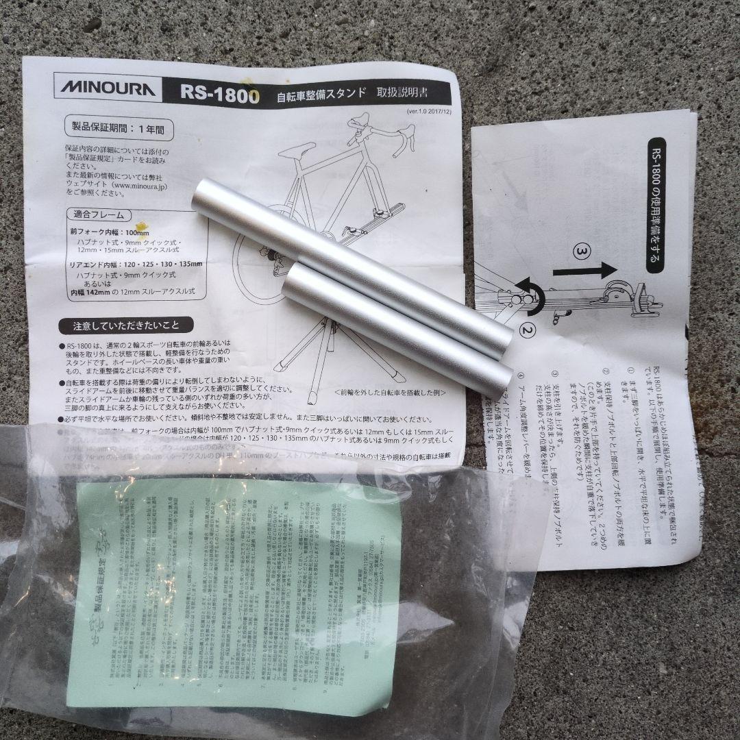 ミノウラRS-1800 アルミ製メンテナンススタンド