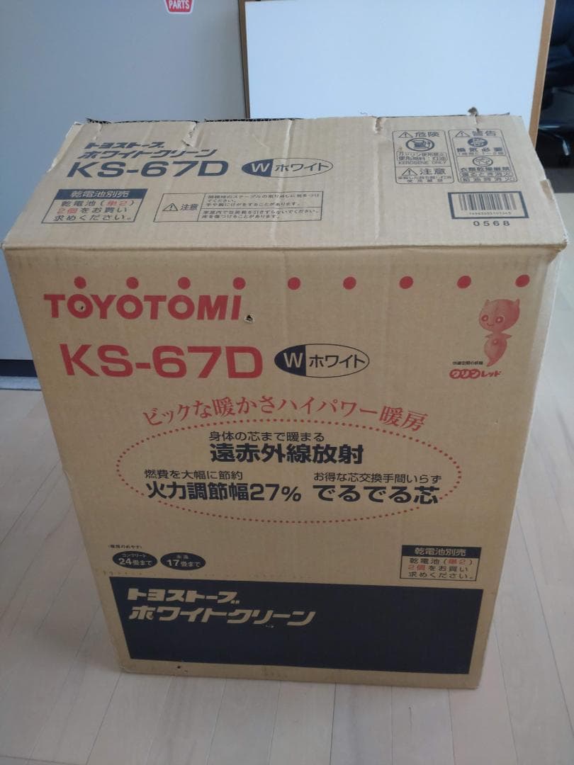トヨトミ石油ストーブ KS-67D