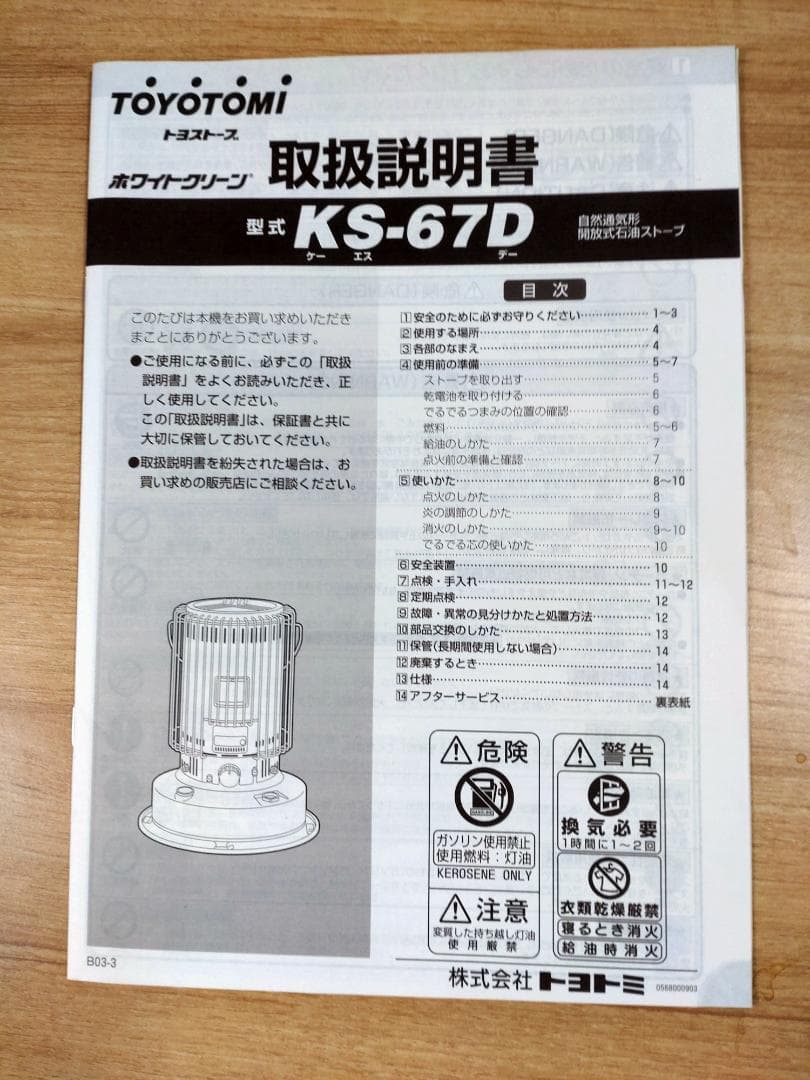 トヨトミ石油ストーブ KS-67D