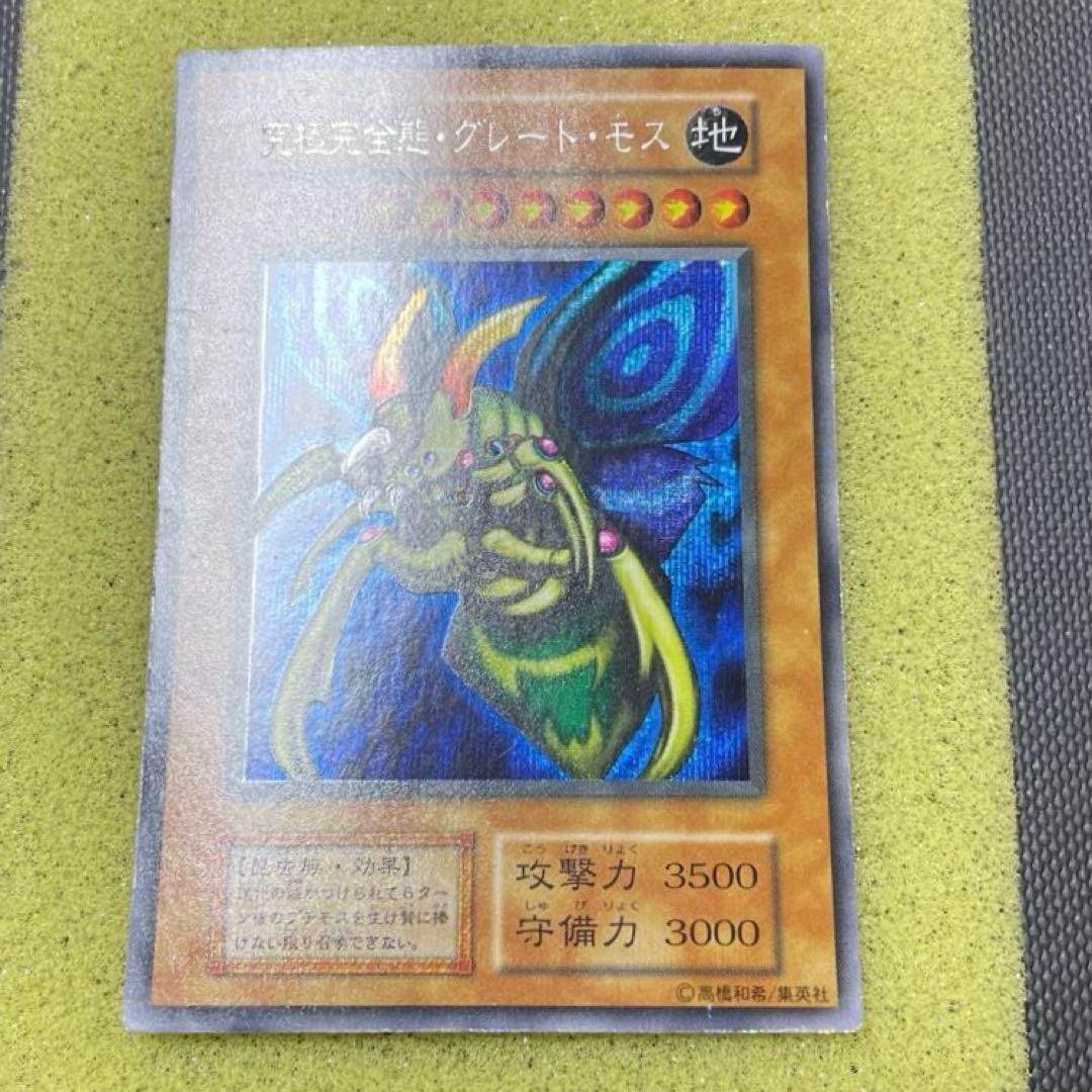 遊戯王　初期　究極完全態グレートモス　シークレットレア