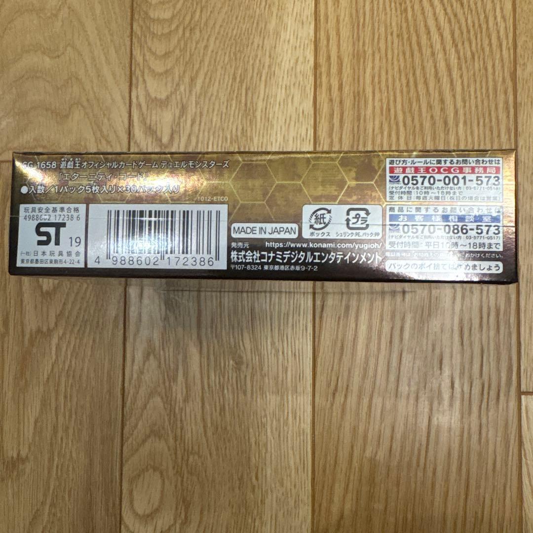 遊戯王 絶版 ETERNITY CODE エターニティコード シュリンク付き♡
