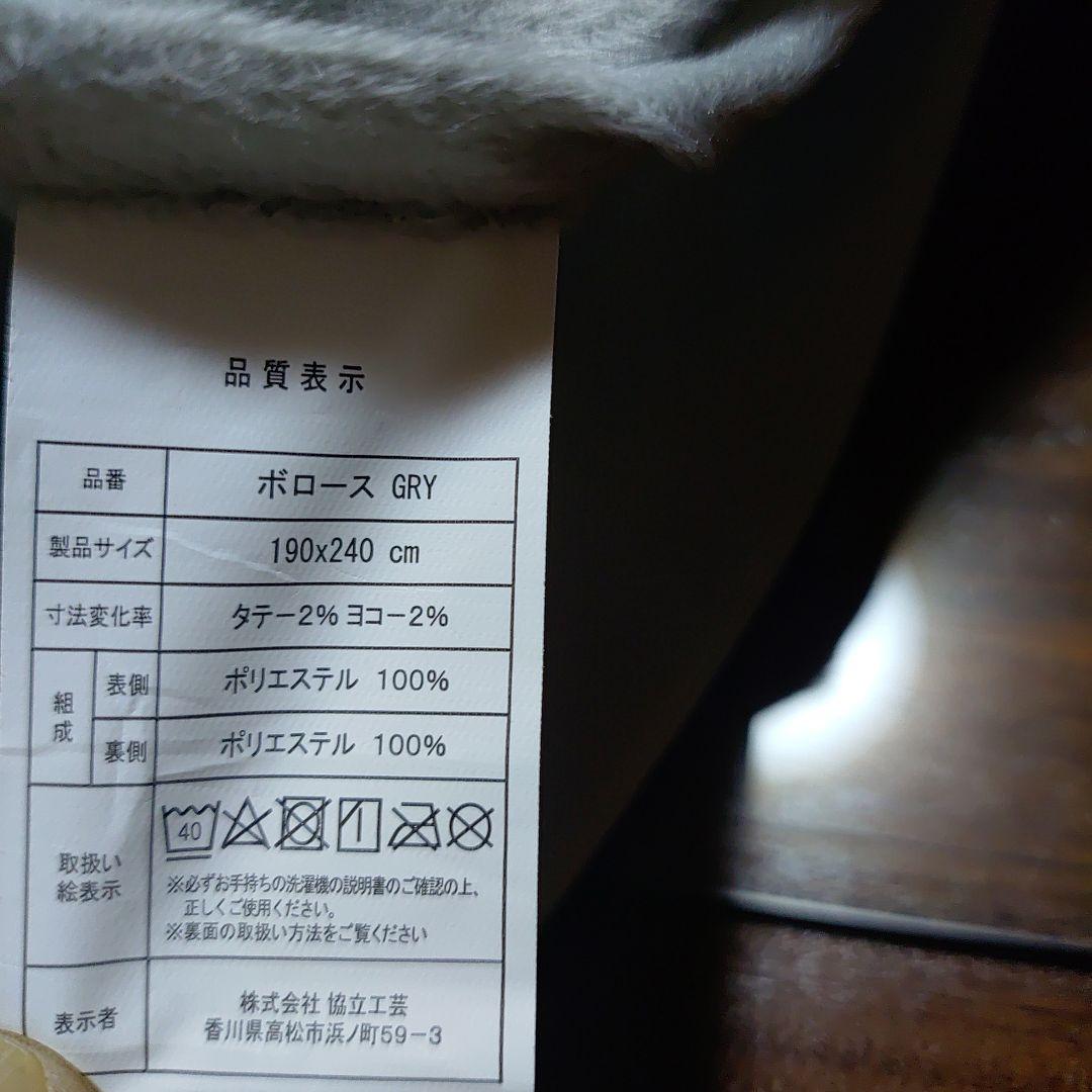 メ*子様 未使用ふとんがズレない洗える　長方形こたつ布団　BORASボロースGL