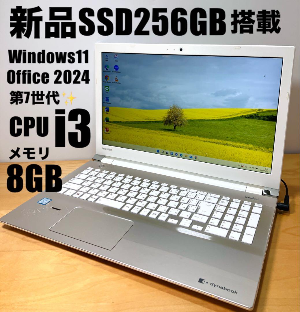 ノートパソコン　高性能　COREi3/SSD256/メモリ8/カメラ/オフィス