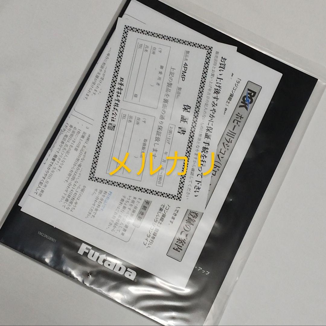 フタバ　4PM Plus + R314SB-E　送信機　未使用