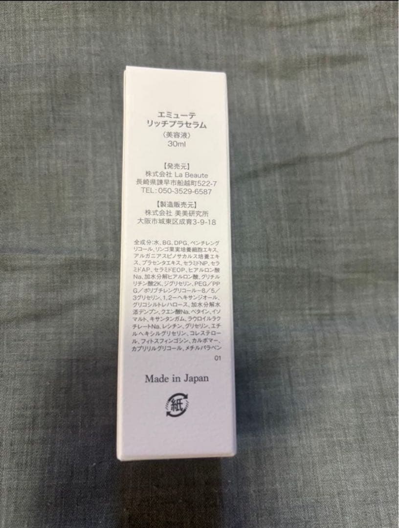 emuteリッチプラセラム 30ml エミューテ