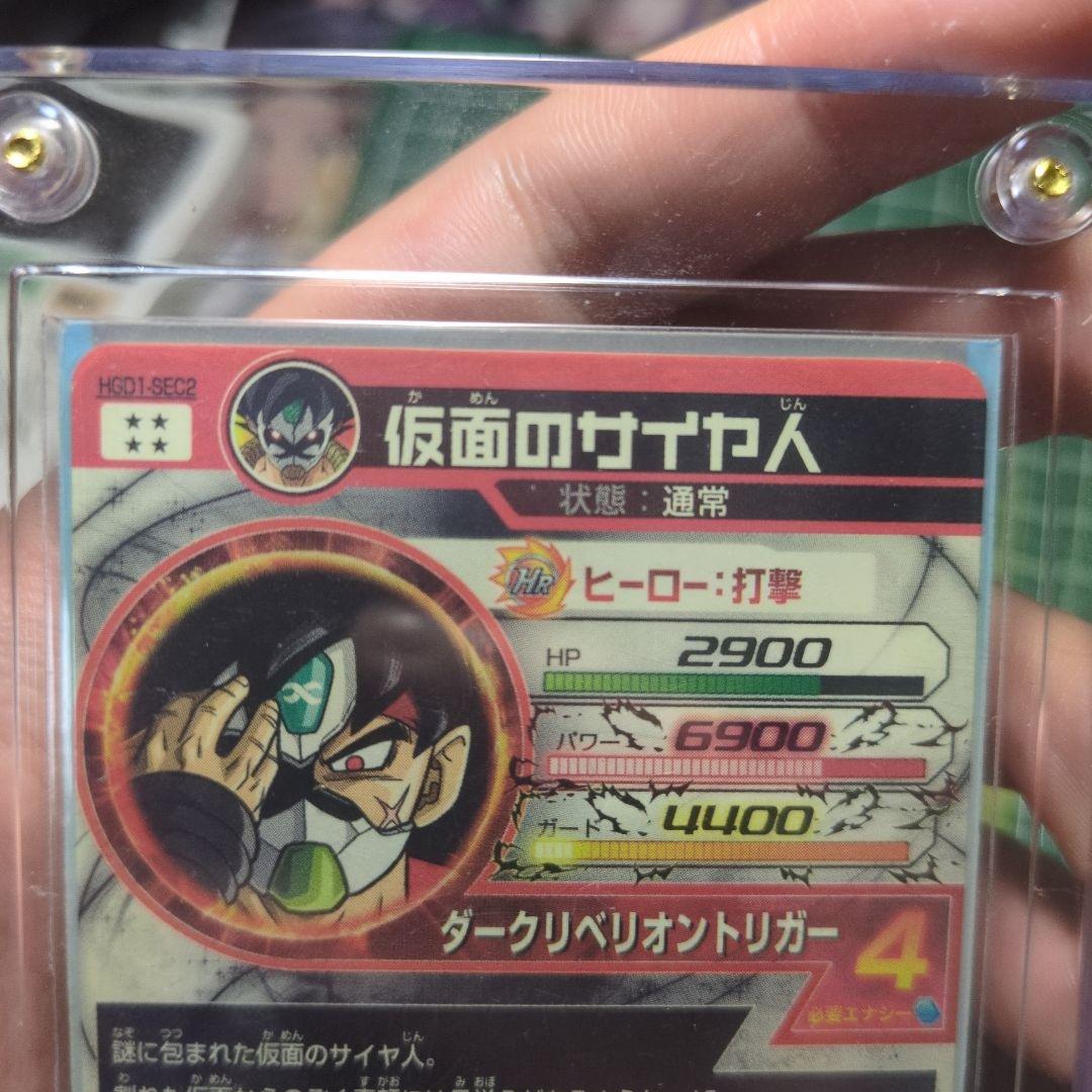 ドラゴンボールヒーローズ　HGD1-sec2 仮面のサイヤ人　本家+オマケ