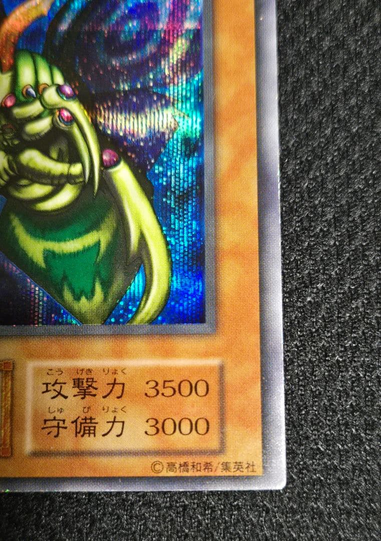 遊戯王　究極完全態・グレート・モス　初期　シークレット