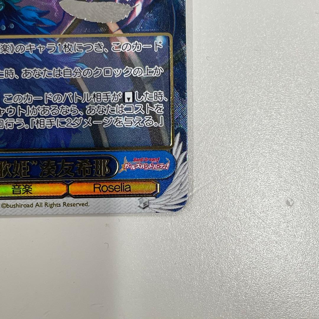 ヴァイスシュヴァルツ　鳥籠の歌姫 湊友希那 SSP サイン WW5797