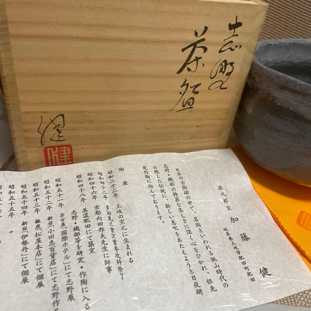 加藤健 陶器製茶碗 青灰色　源九郎窯　茶道