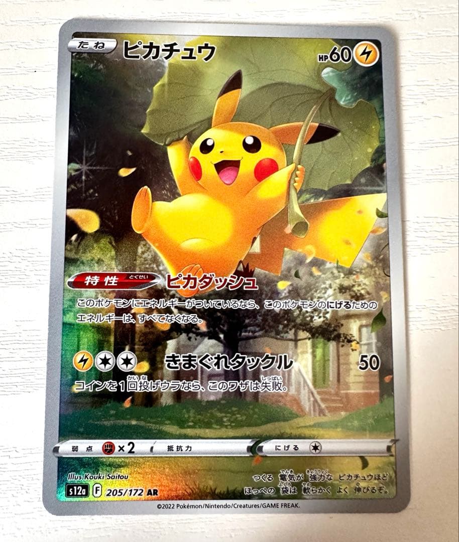 VSTARユニバース　ARフルコンプセット　ピカチュウar9枚セットも！