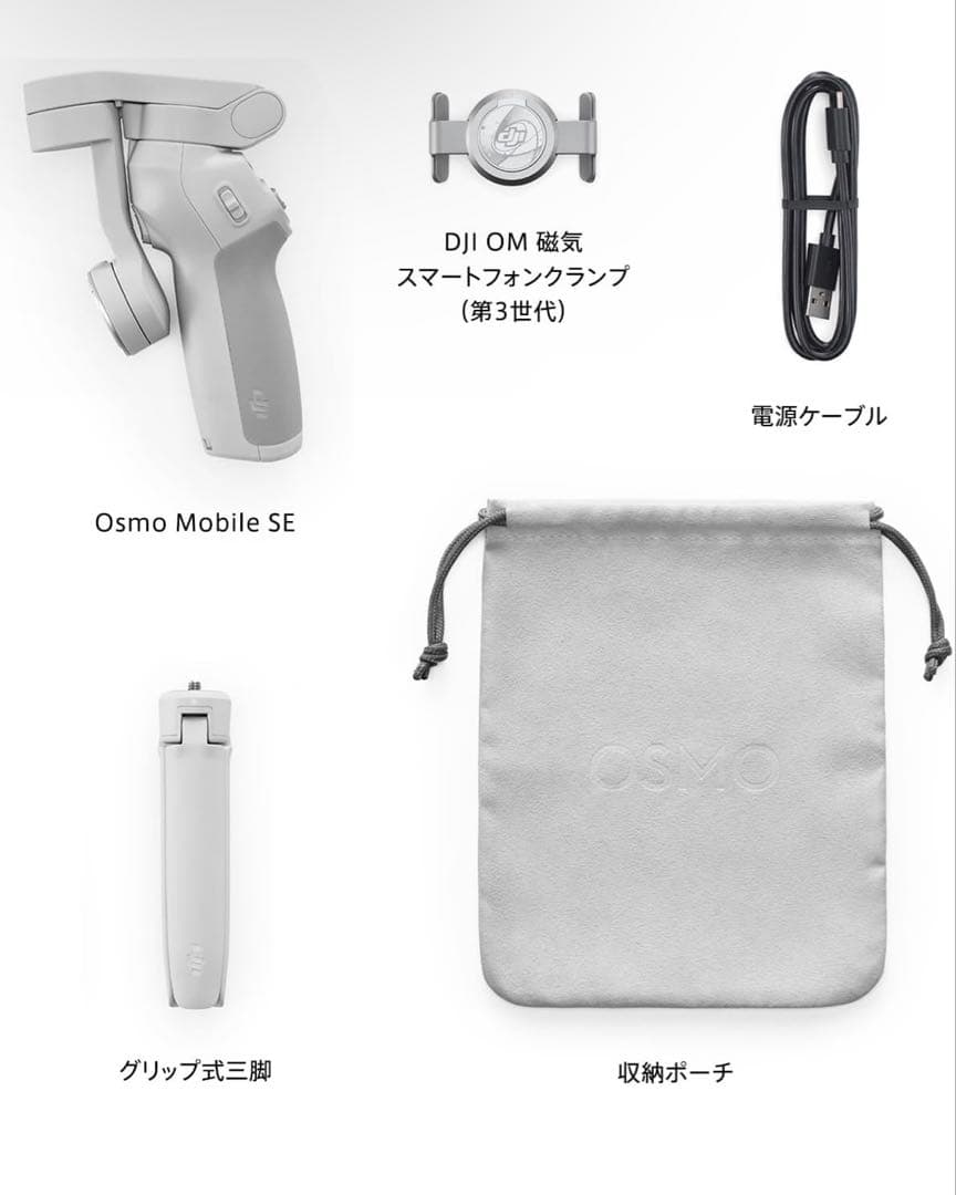 DJI スマートジンバル Osmo Mobile SE 3軸スマホジンバル