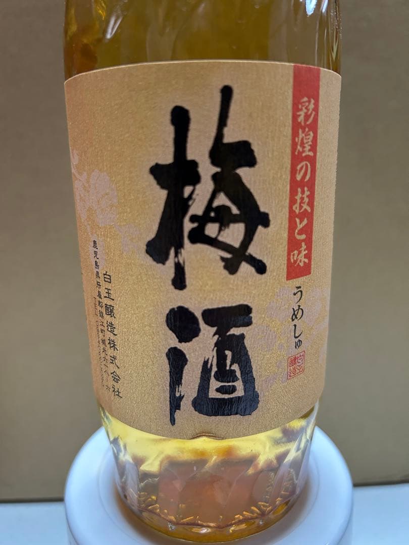 獺祭梅酒、純米大吟醸、磨き二割三分仕込みと魔王の梅酒