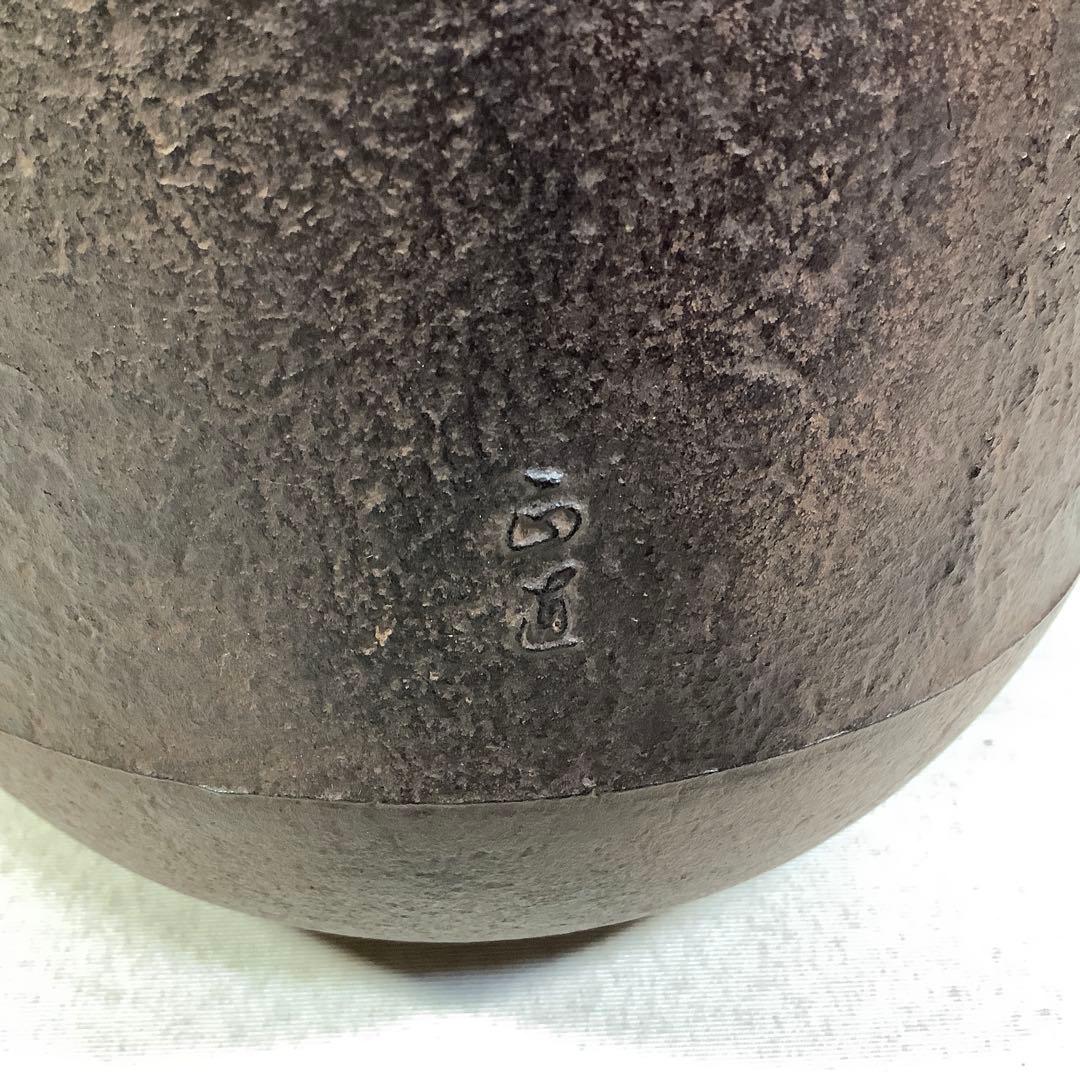 山景の図　肩衝尻張釜　菊池政直　茶道具　送料無料