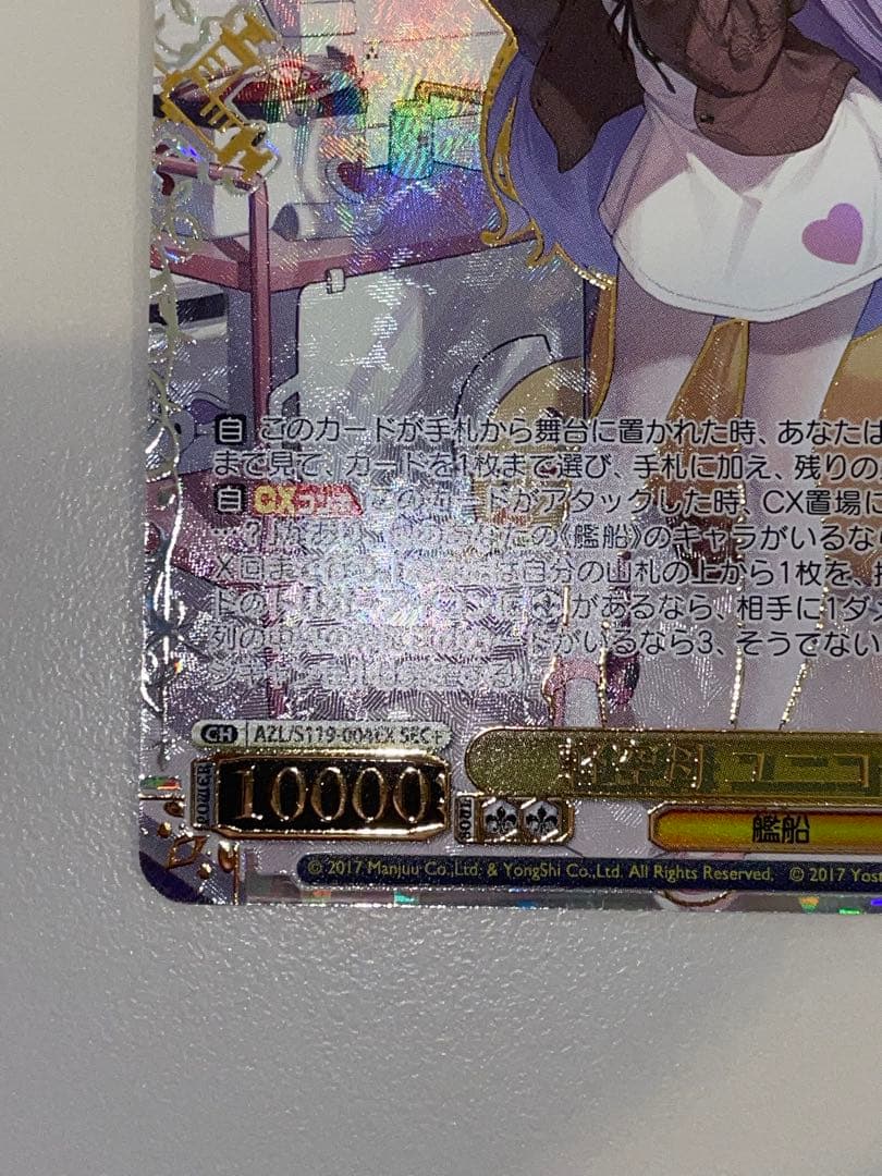 ヴァイス　SEC＋　軽空母　ユニコーン