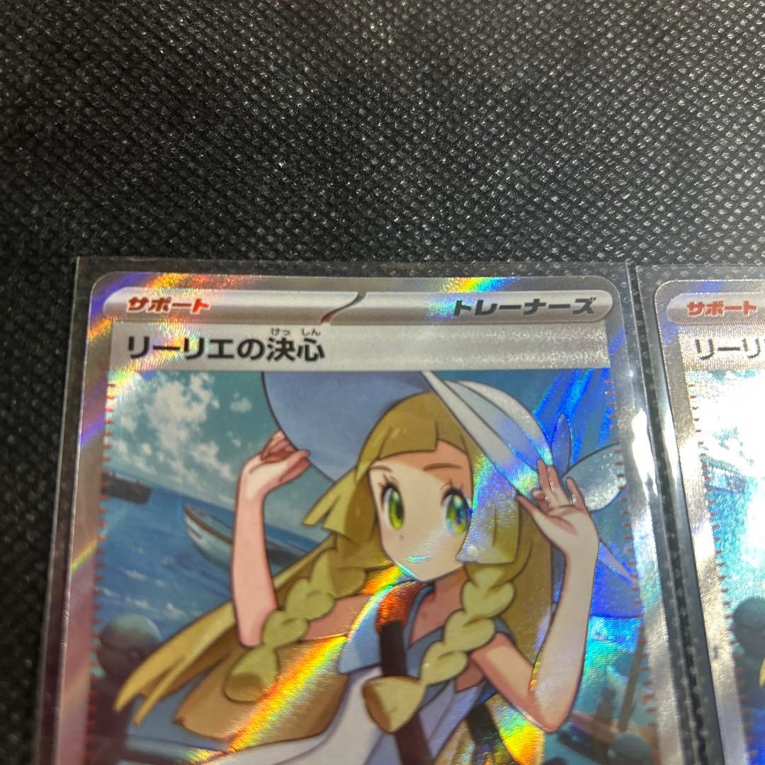 【2点セット】リーリエの決心 SR